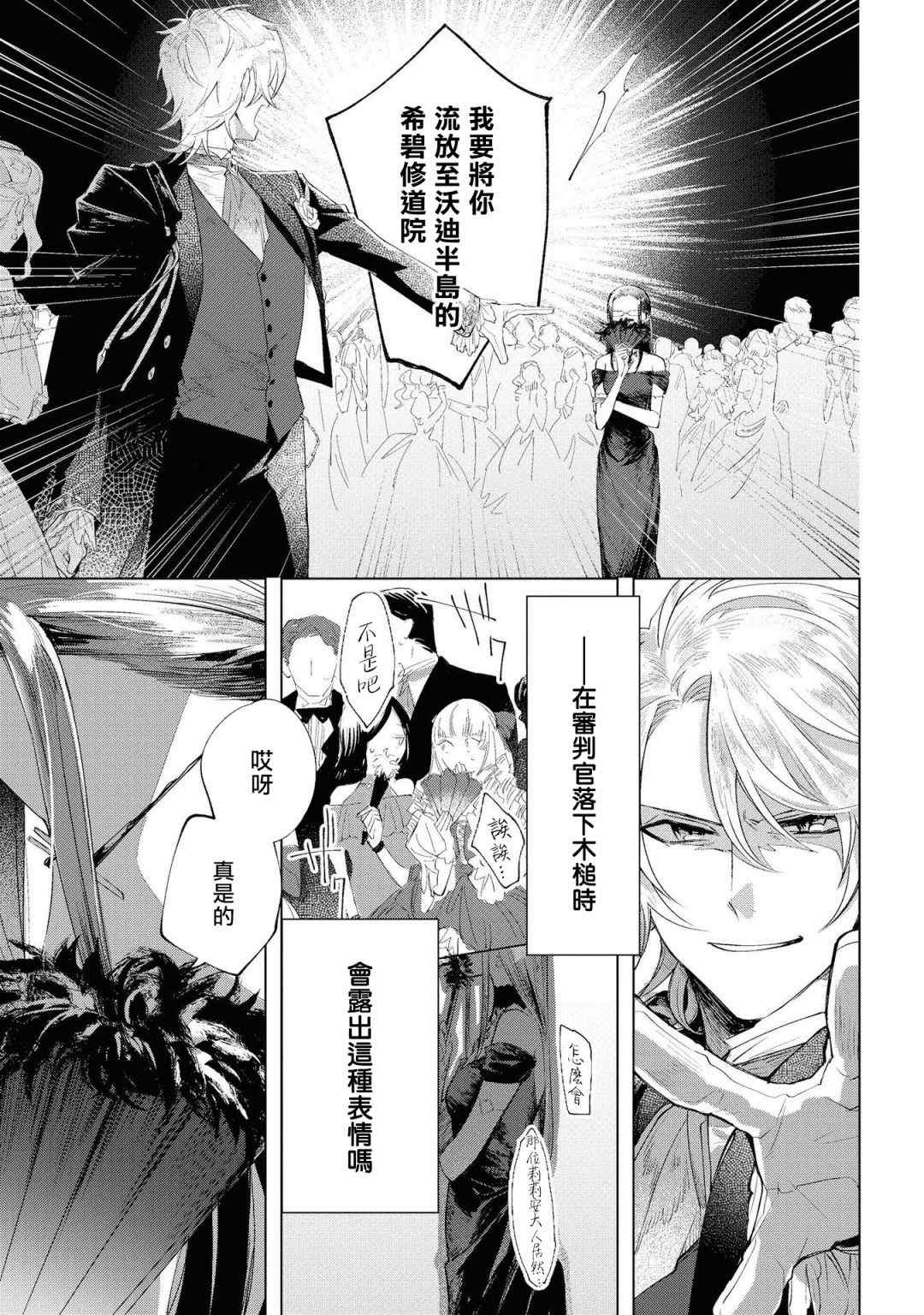 《恶役千金也会得到幸福！》漫画最新章节01卷02话免费下拉式在线观看章节第【8】张图片