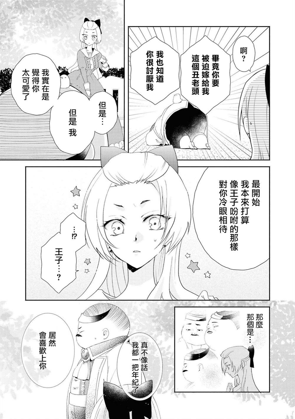 《恶役千金也会得到幸福！》漫画最新章节第4话 前篇免费下拉式在线观看章节第【19】张图片