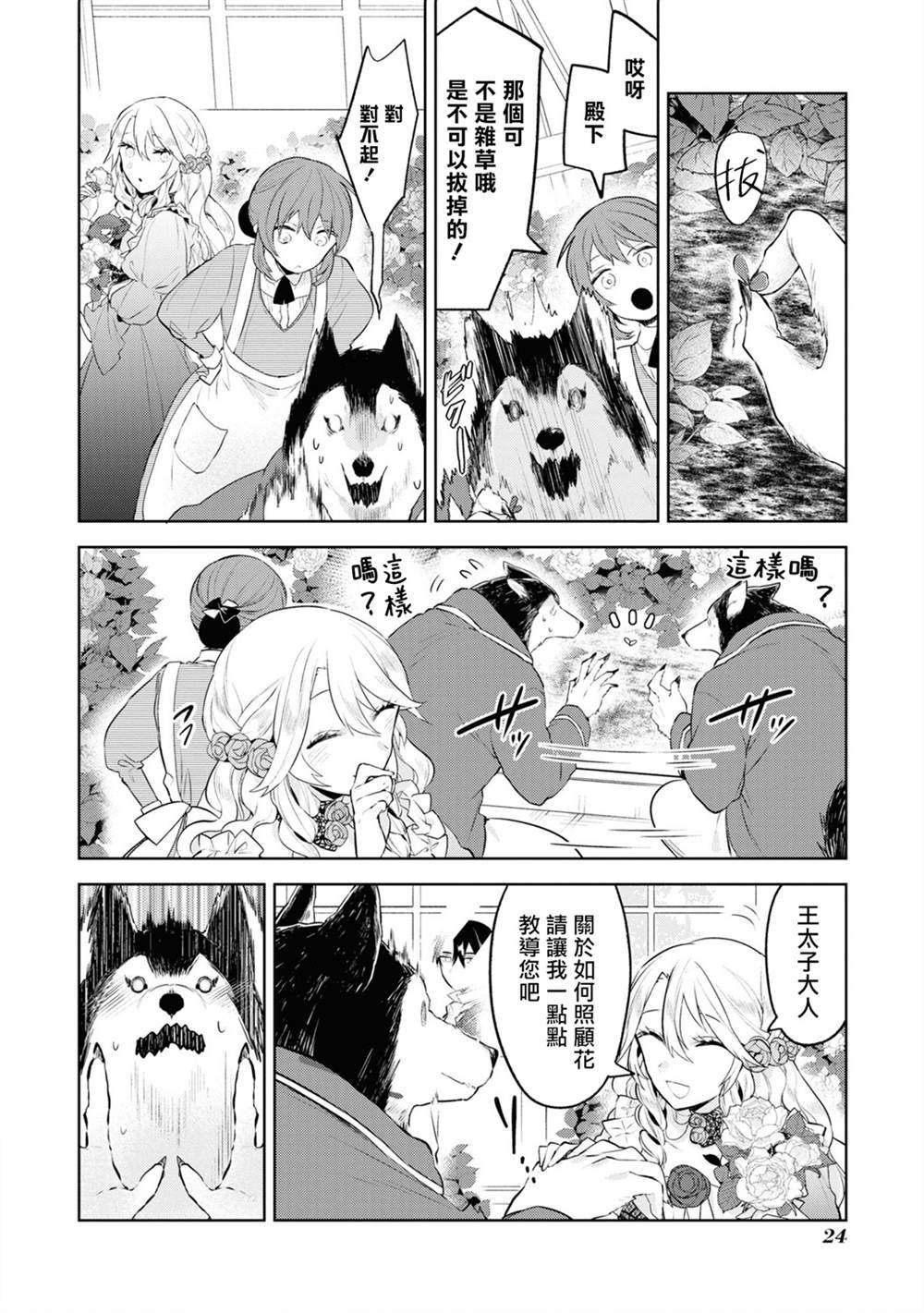 《恶役千金也会得到幸福！》漫画最新章节活该卷2 01话免费下拉式在线观看章节第【26】张图片