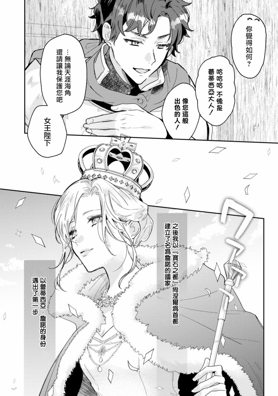 《恶役千金也会得到幸福！》漫画最新章节活该卷3 第04话免费下拉式在线观看章节第【26】张图片