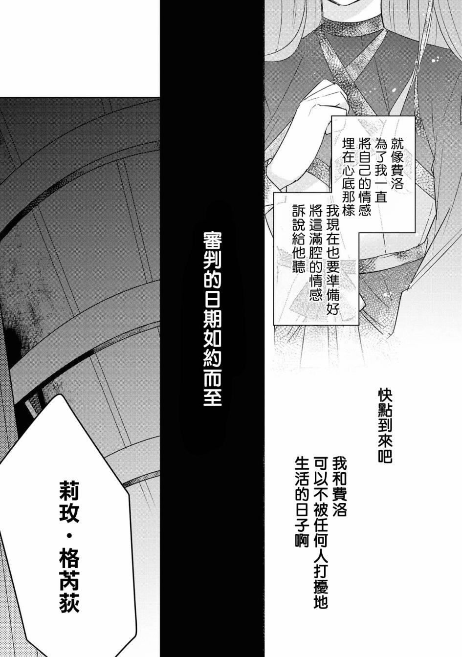 《恶役千金也会得到幸福！》漫画最新章节02卷06话免费下拉式在线观看章节第【25】张图片