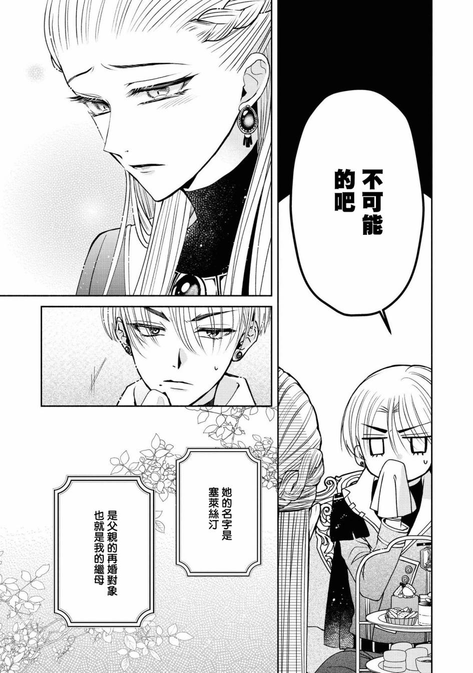 《恶役千金也会得到幸福！》漫画最新章节第4话免费下拉式在线观看章节第【5】张图片