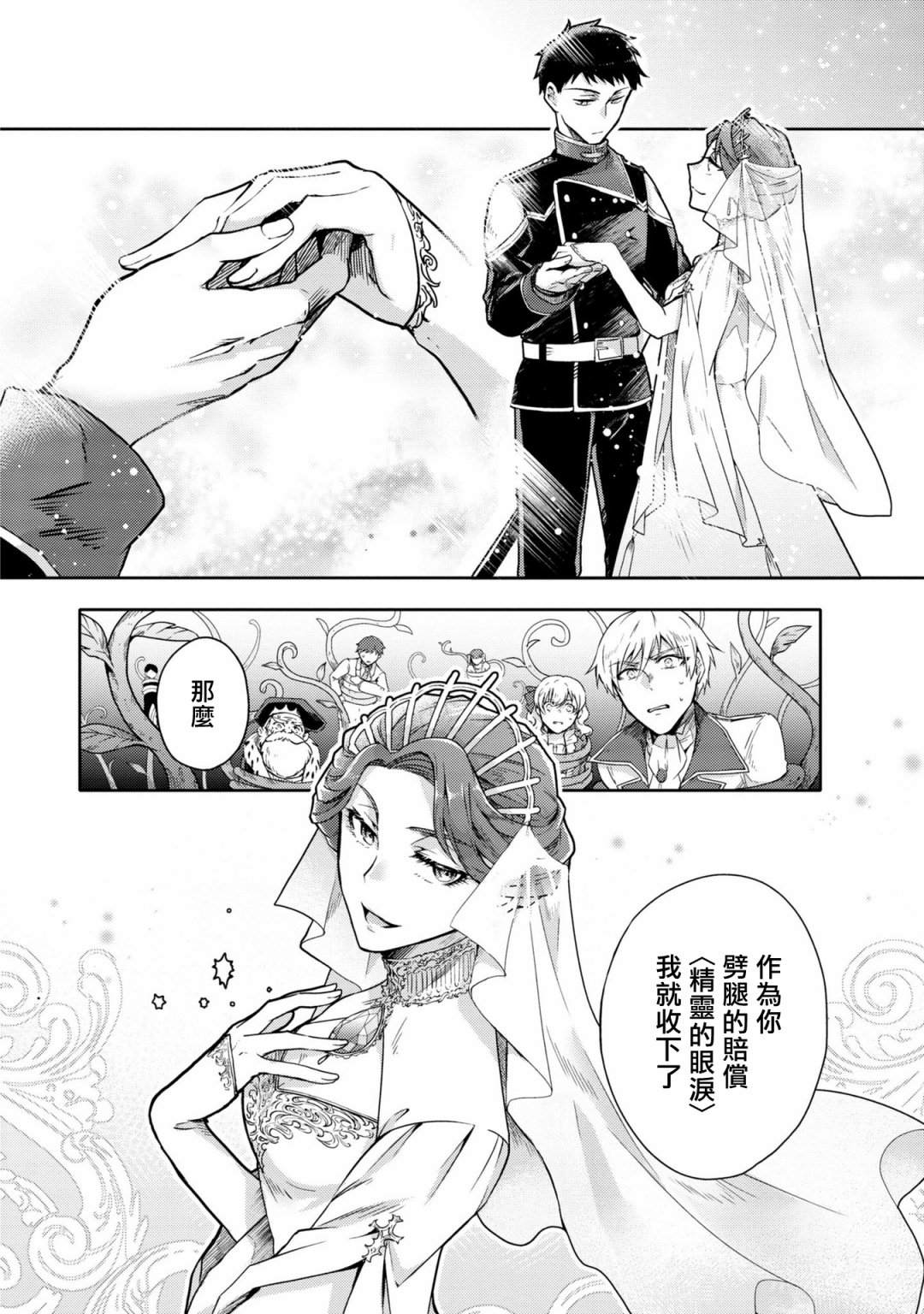 《恶役千金也会得到幸福！》漫画最新章节活该卷3 第01话免费下拉式在线观看章节第【28】张图片