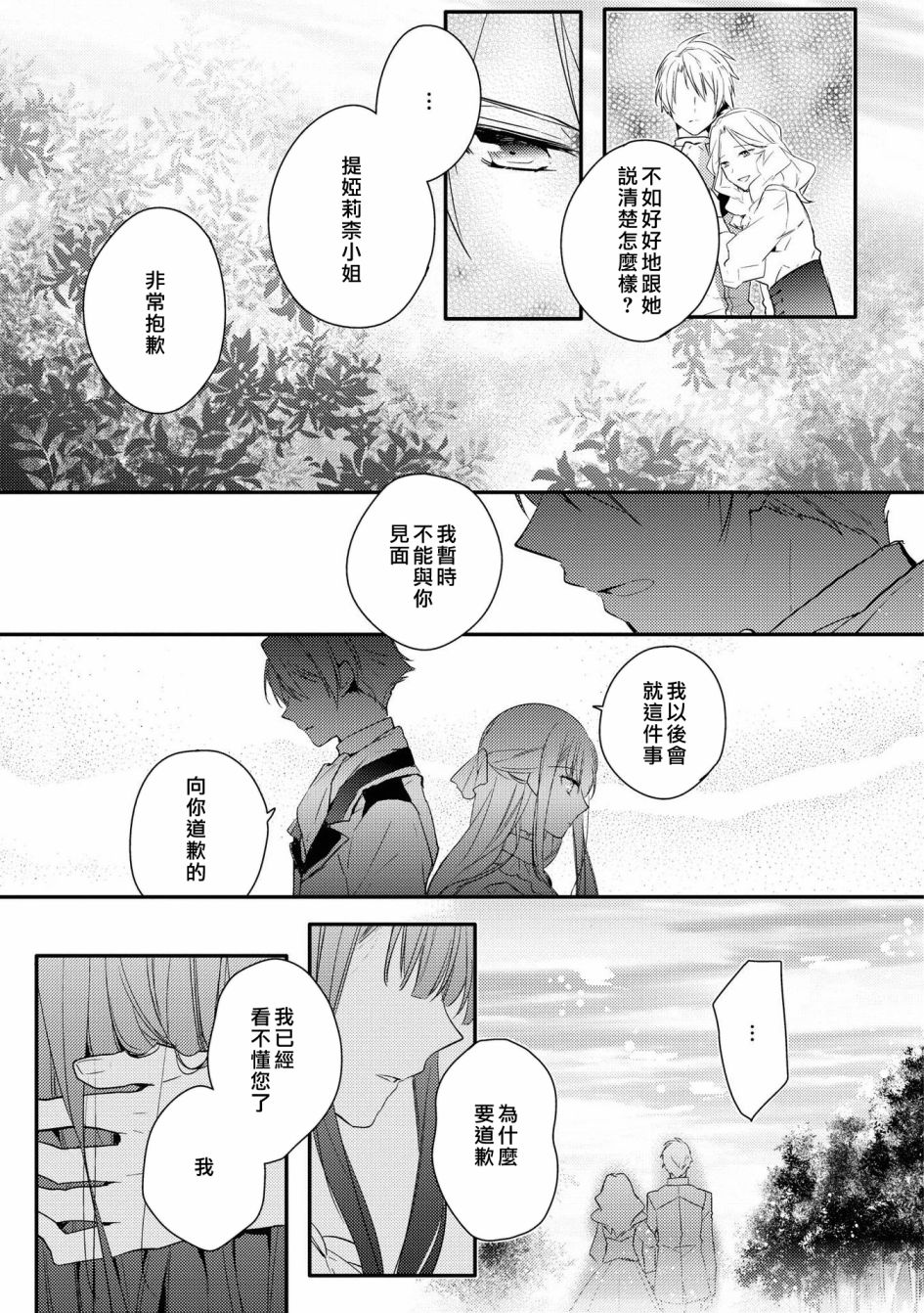 《恶役千金也会得到幸福！》漫画最新章节05卷03话免费下拉式在线观看章节第【13】张图片