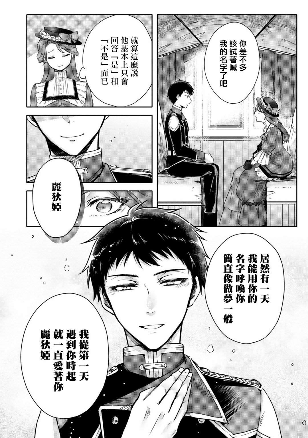 《恶役千金也会得到幸福！》漫画最新章节活该卷3 第01话免费下拉式在线观看章节第【32】张图片