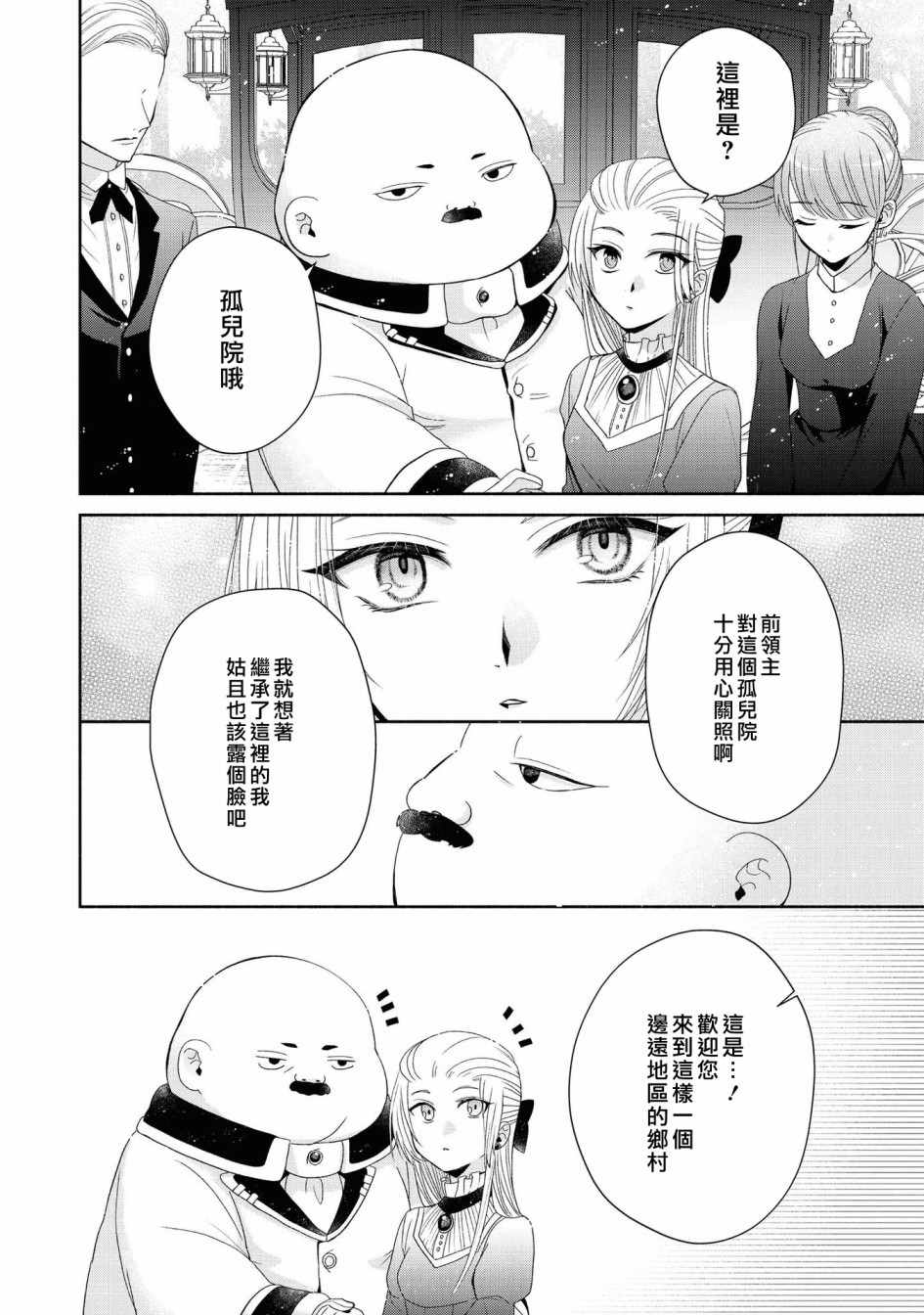 《恶役千金也会得到幸福！》漫画最新章节05卷05话免费下拉式在线观看章节第【6】张图片