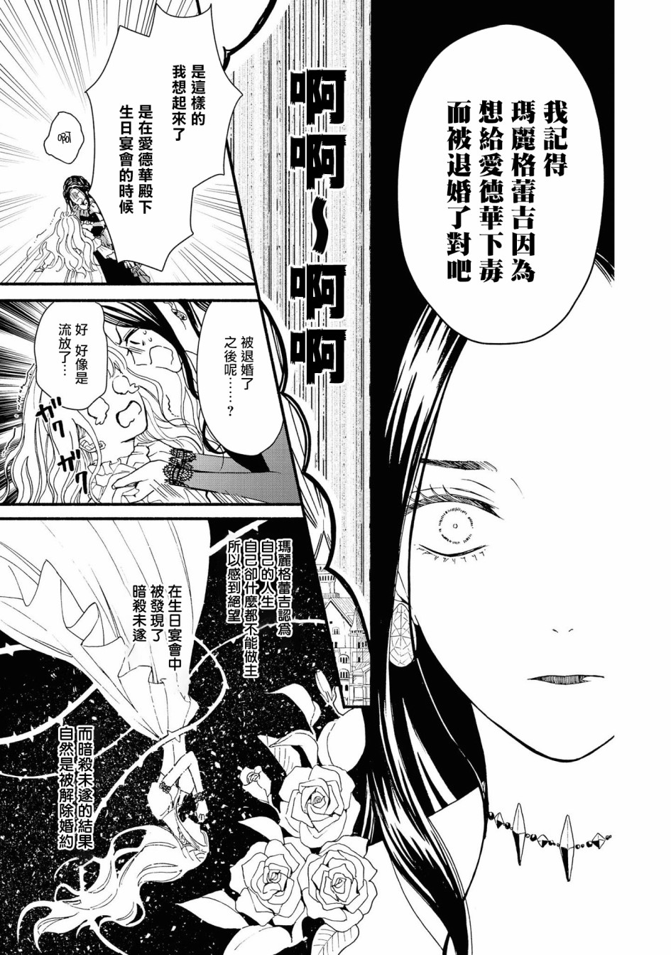 《恶役千金也会得到幸福！》漫画最新章节4卷04话免费下拉式在线观看章节第【9】张图片