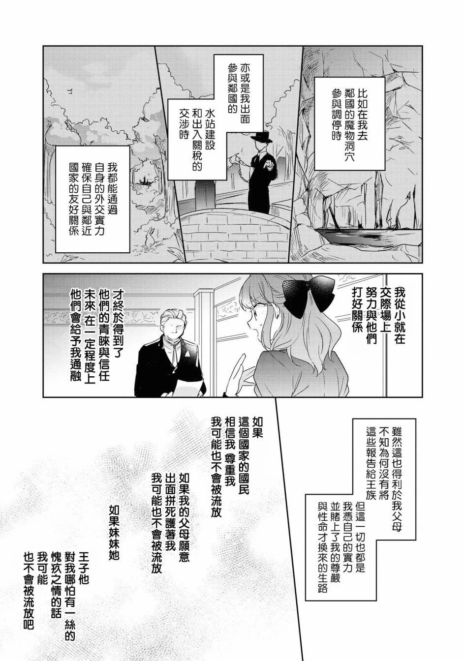 《恶役千金也会得到幸福！》漫画最新章节02卷06话免费下拉式在线观看章节第【23】张图片