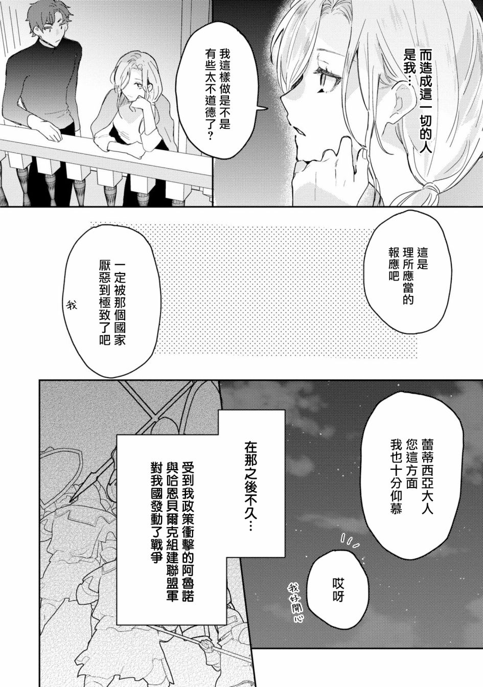 《恶役千金也会得到幸福！》漫画最新章节活该卷3 第04话免费下拉式在线观看章节第【28】张图片