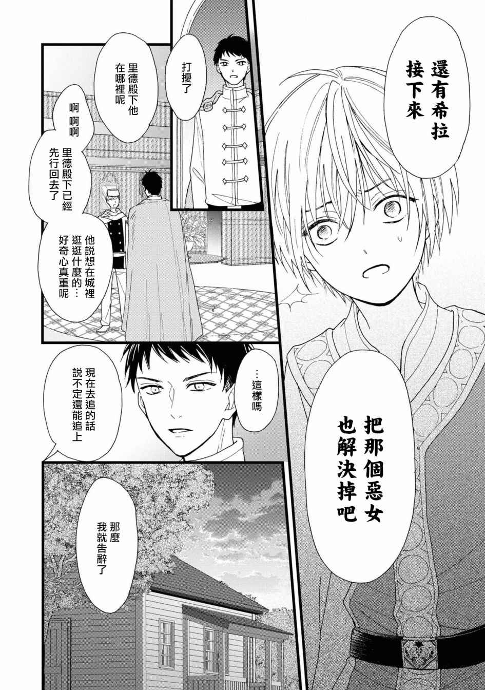 《恶役千金也会得到幸福！》漫画最新章节活该卷2 第03话免费下拉式在线观看章节第【20】张图片