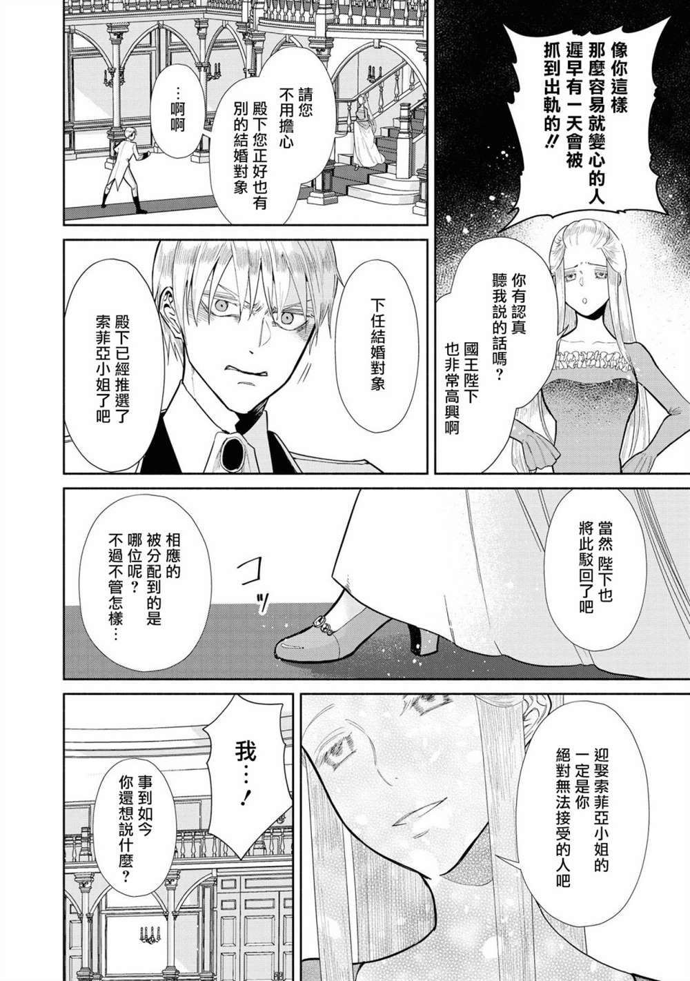 《恶役千金也会得到幸福！》漫画最新章节02卷02话免费下拉式在线观看章节第【18】张图片