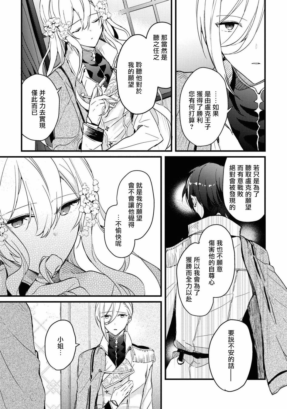 《恶役千金也会得到幸福！》漫画最新章节4卷02话免费下拉式在线观看章节第【19】张图片