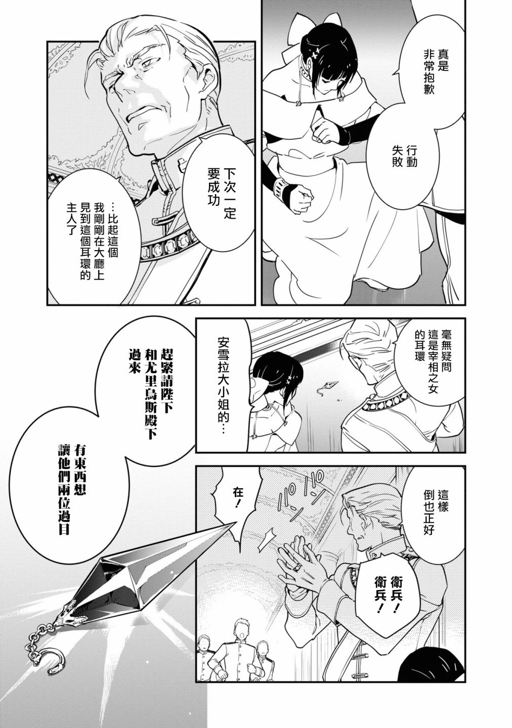 《恶役千金也会得到幸福！》漫画最新章节06卷01话免费下拉式在线观看章节第【12】张图片