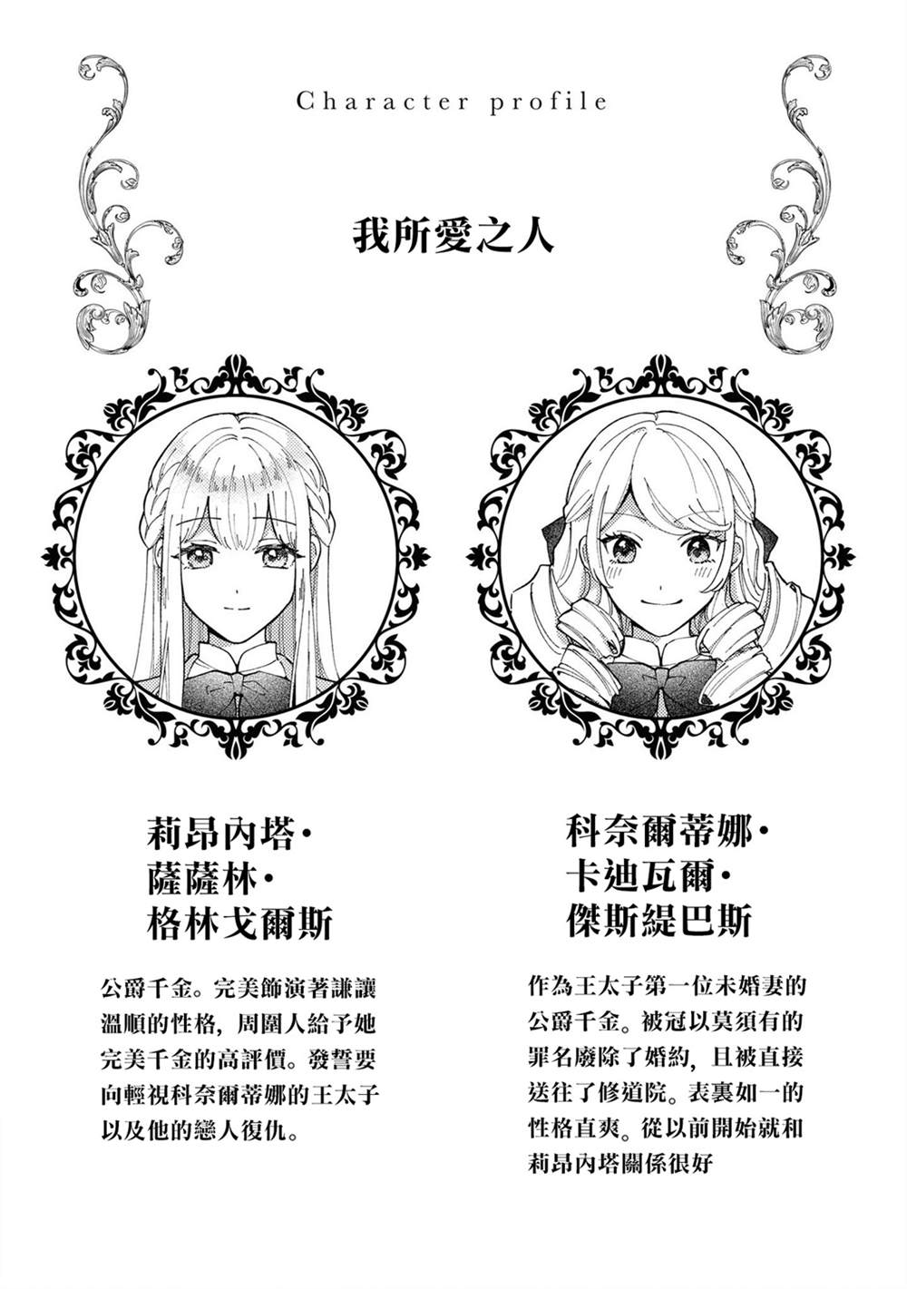 《恶役千金也会得到幸福！》漫画最新章节活该卷02话免费下拉式在线观看章节第【2】张图片