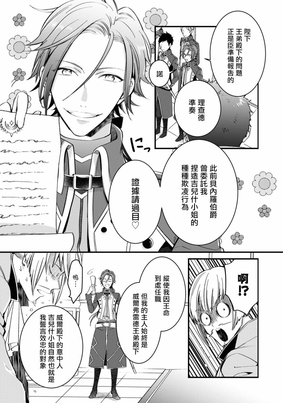 《恶役千金也会得到幸福！》漫画最新章节活该卷2 第03话4免费下拉式在线观看章节第【31】张图片