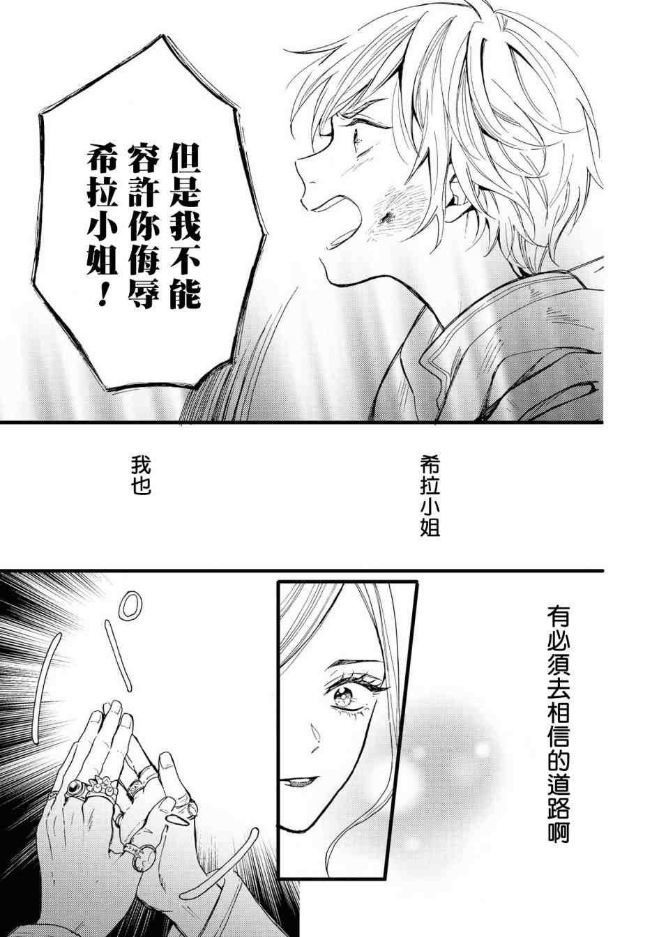 《恶役千金也会得到幸福！》漫画最新章节活该篇03免费下拉式在线观看章节第【25】张图片