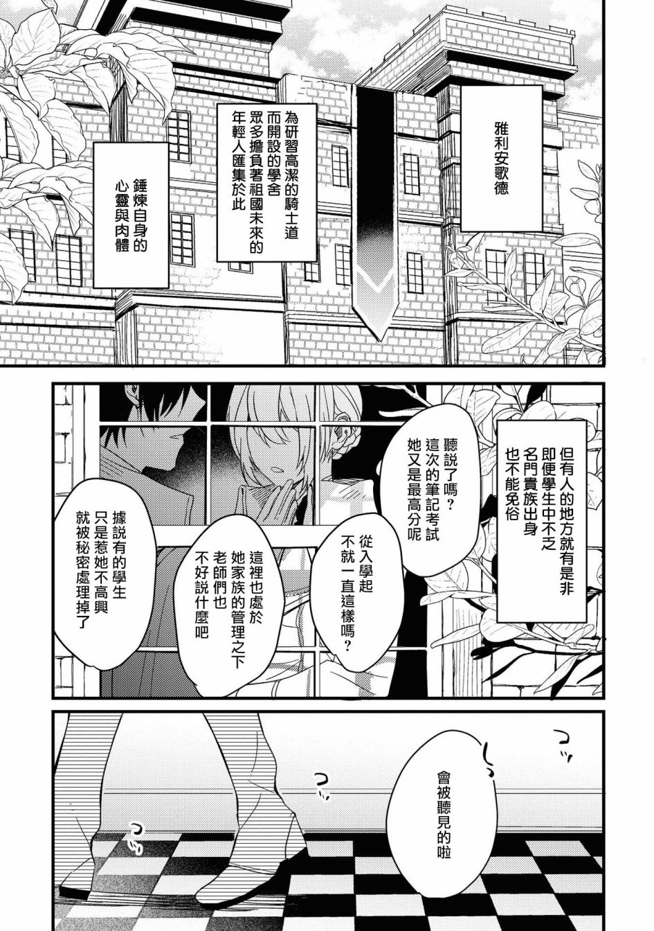 《恶役千金也会得到幸福！》漫画最新章节4卷02话免费下拉式在线观看章节第【3】张图片