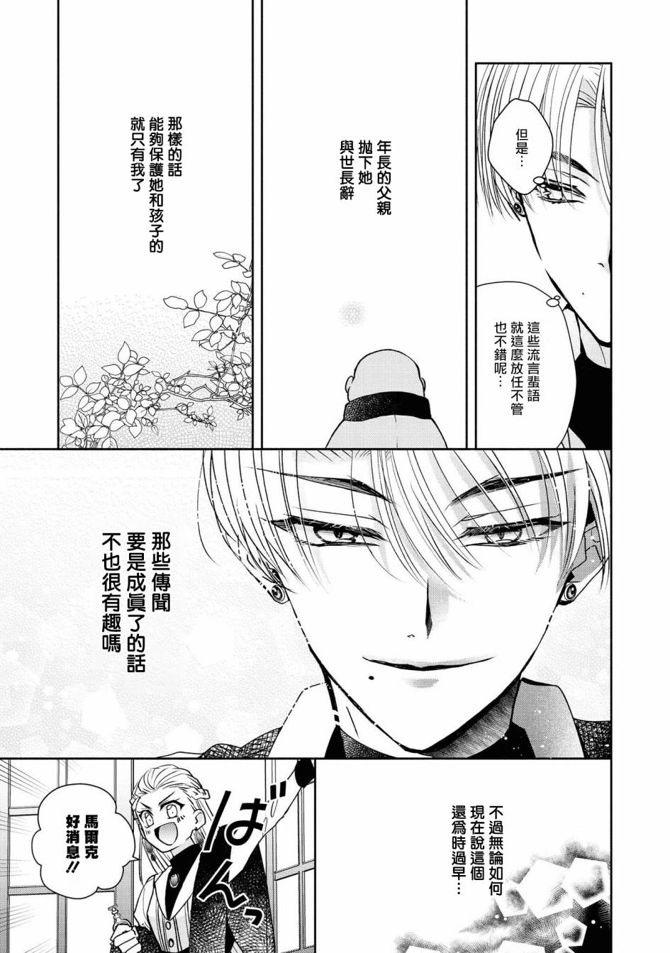 《恶役千金也会得到幸福！》漫画最新章节第4话免费下拉式在线观看章节第【26】张图片