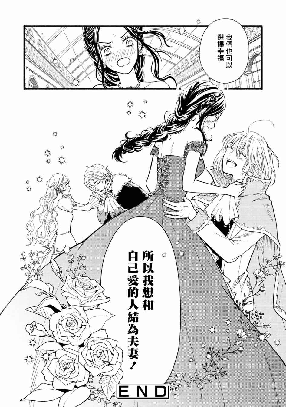 《恶役千金也会得到幸福！》漫画最新章节4卷04话免费下拉式在线观看章节第【30】张图片