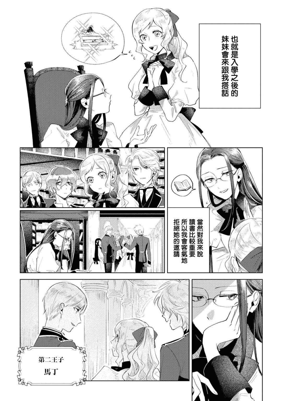 《恶役千金也会得到幸福！》漫画最新章节01卷02话免费下拉式在线观看章节第【14】张图片