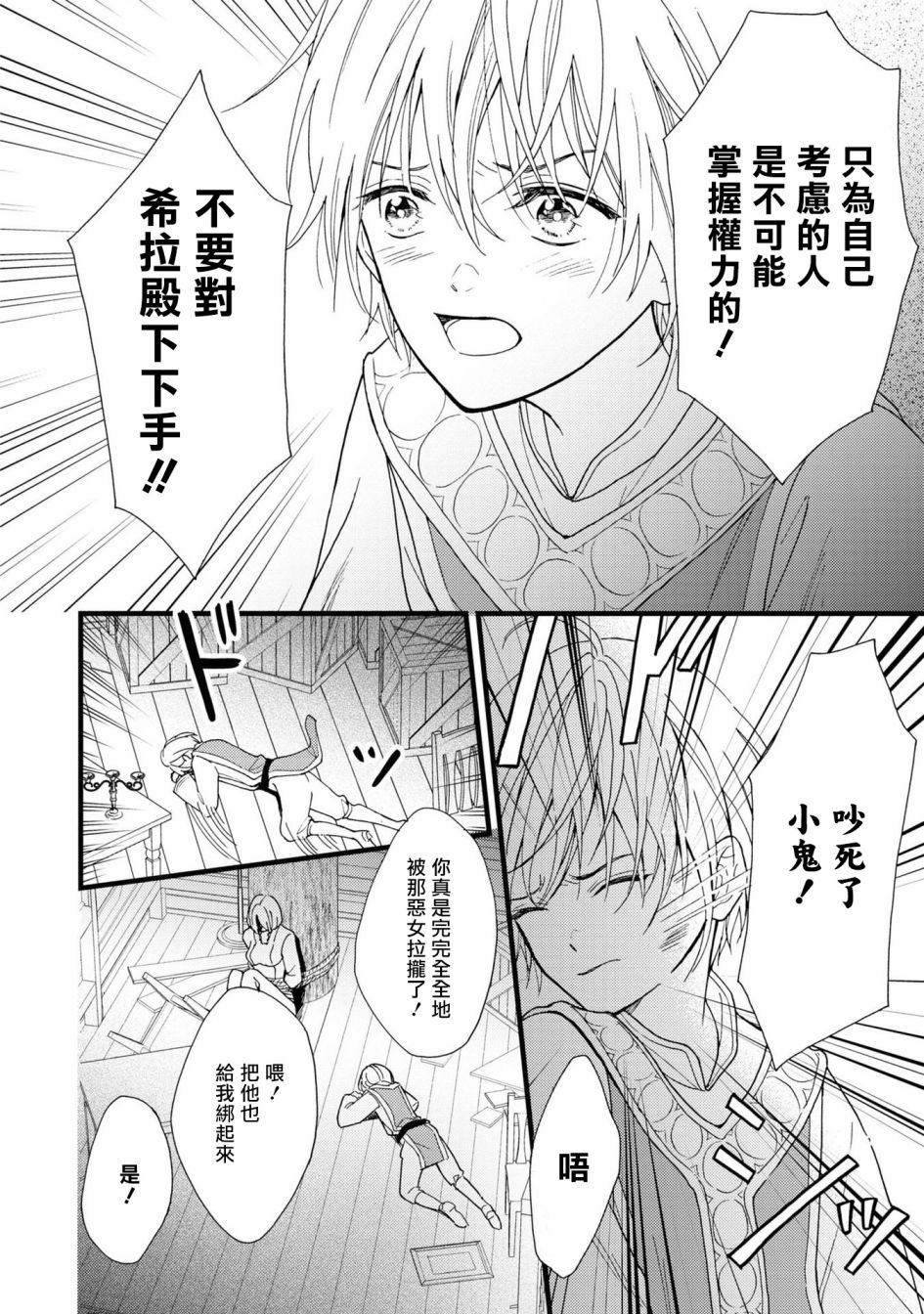 《恶役千金也会得到幸福！》漫画最新章节活该卷2 第03话免费下拉式在线观看章节第【22】张图片