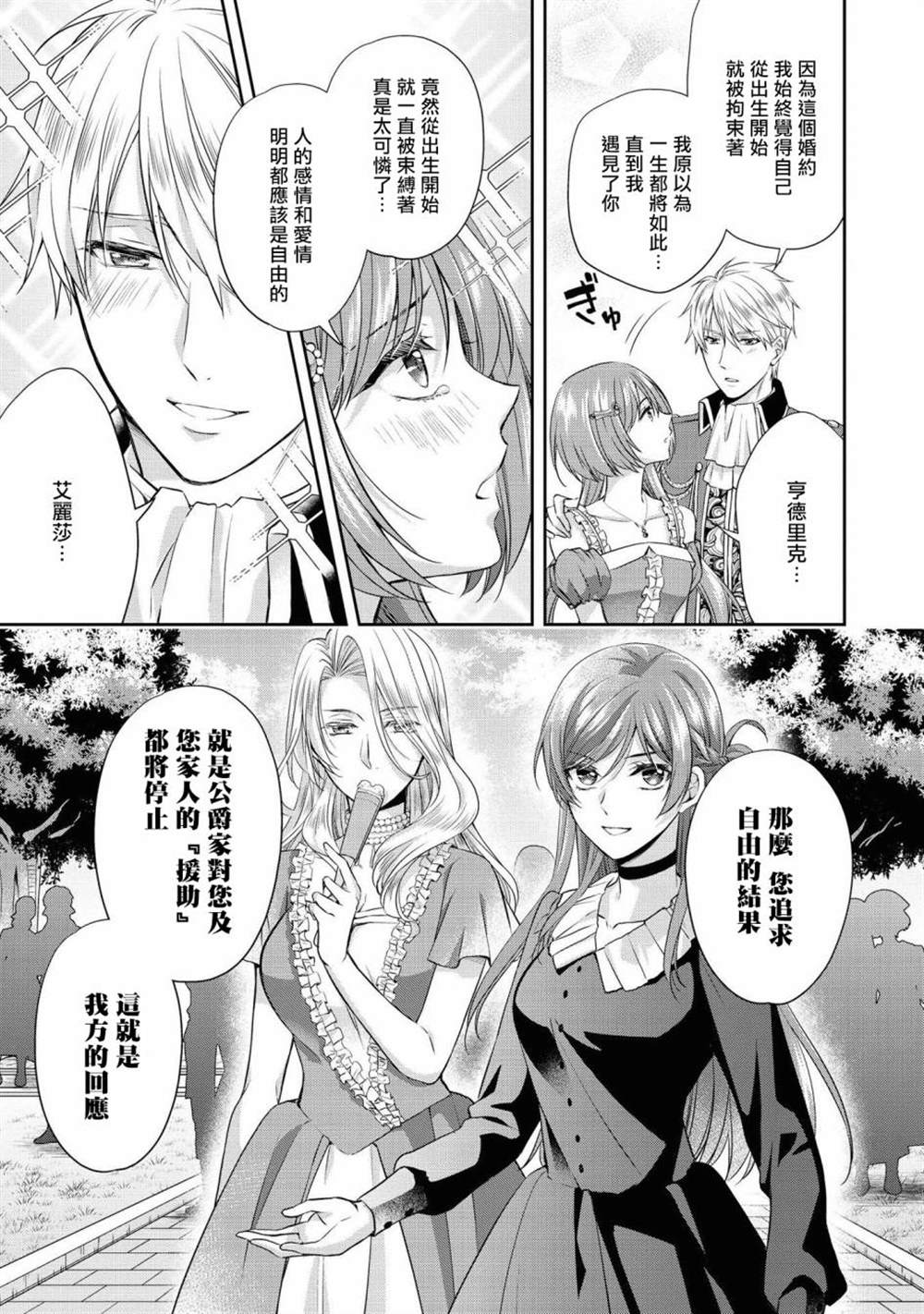 《恶役千金也会得到幸福！》漫画最新章节活该卷05话免费下拉式在线观看章节第【29】张图片