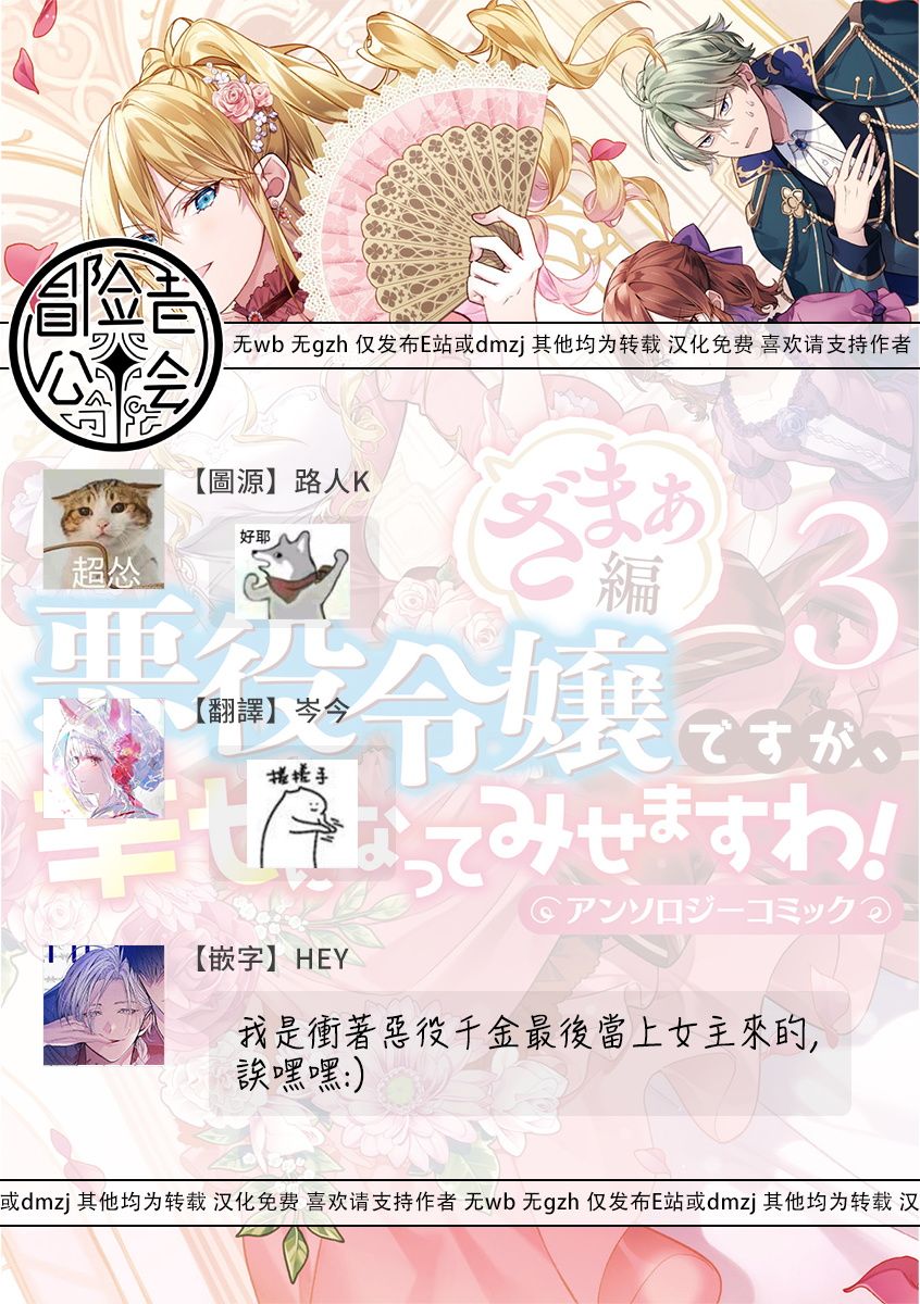 《恶役千金也会得到幸福！》漫画最新章节活该卷3 第04话免费下拉式在线观看章节第【33】张图片