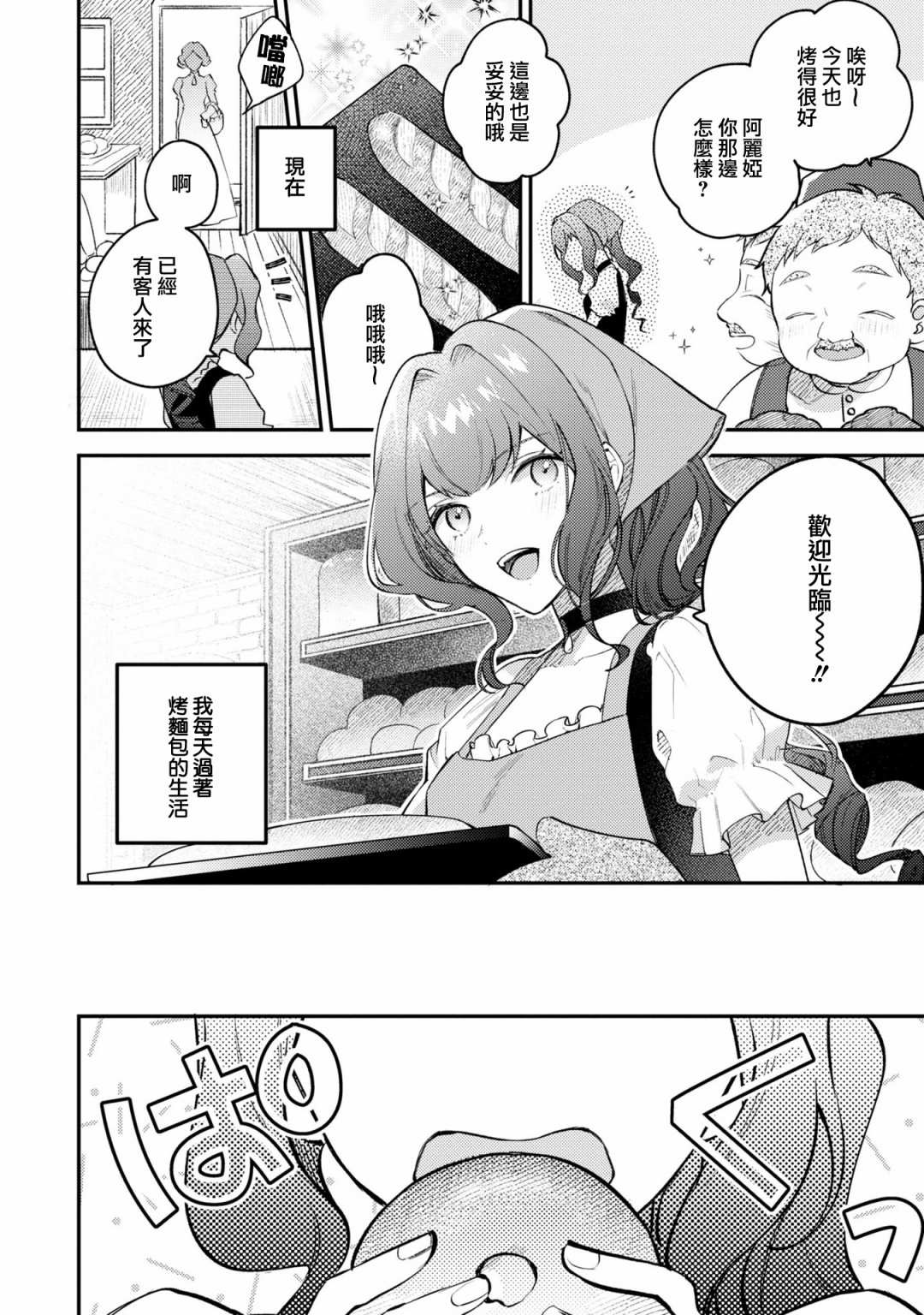 《恶役千金也会得到幸福！》漫画最新章节活该卷3 第02话免费下拉式在线观看章节第【4】张图片