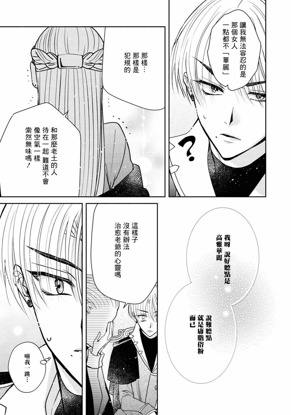 《恶役千金也会得到幸福！》漫画最新章节第4话免费下拉式在线观看章节第【9】张图片