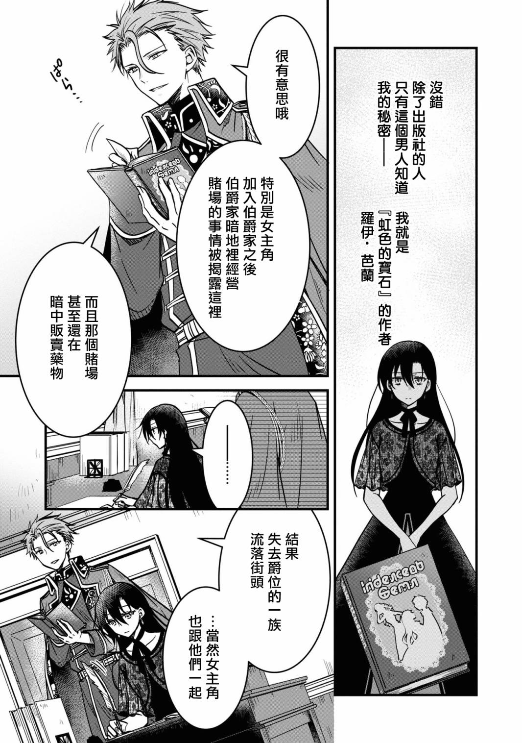 《恶役千金也会得到幸福！》漫画最新章节活该卷2 第05话免费下拉式在线观看章节第【19】张图片