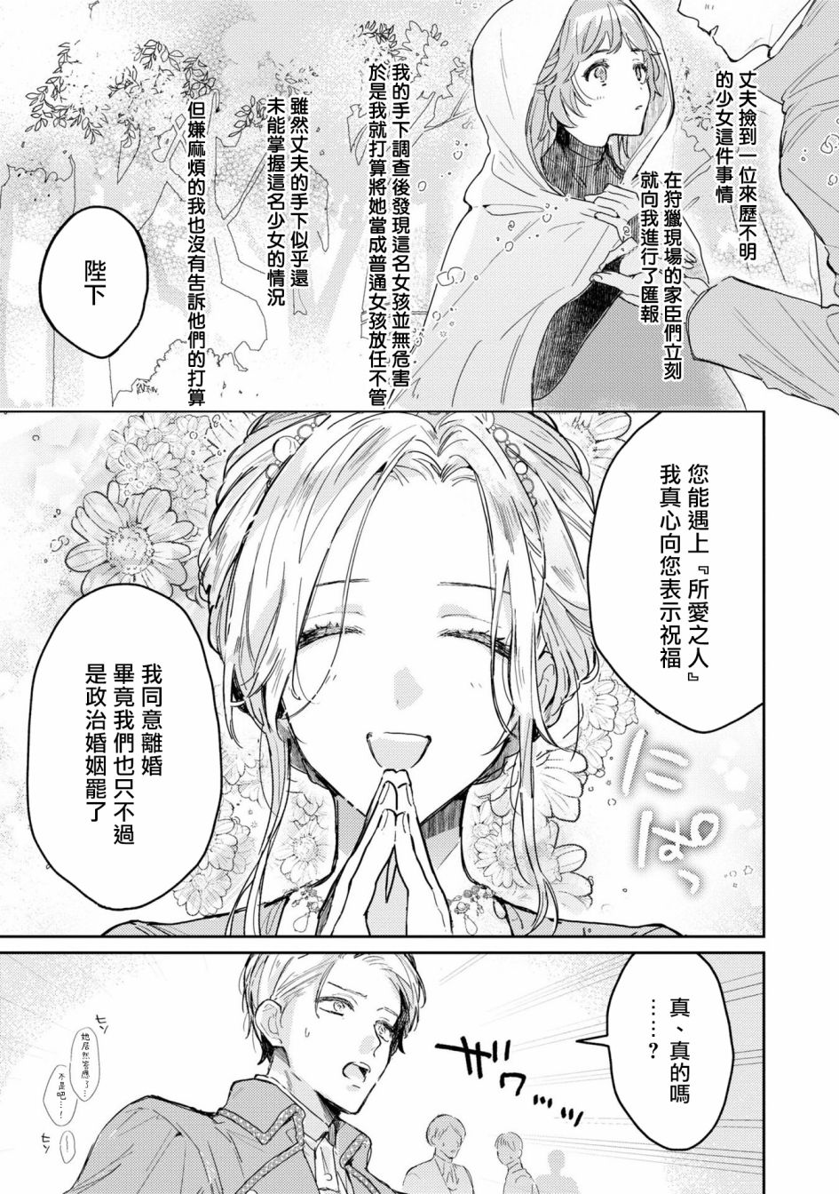 《恶役千金也会得到幸福！》漫画最新章节活该卷3 第04话免费下拉式在线观看章节第【5】张图片