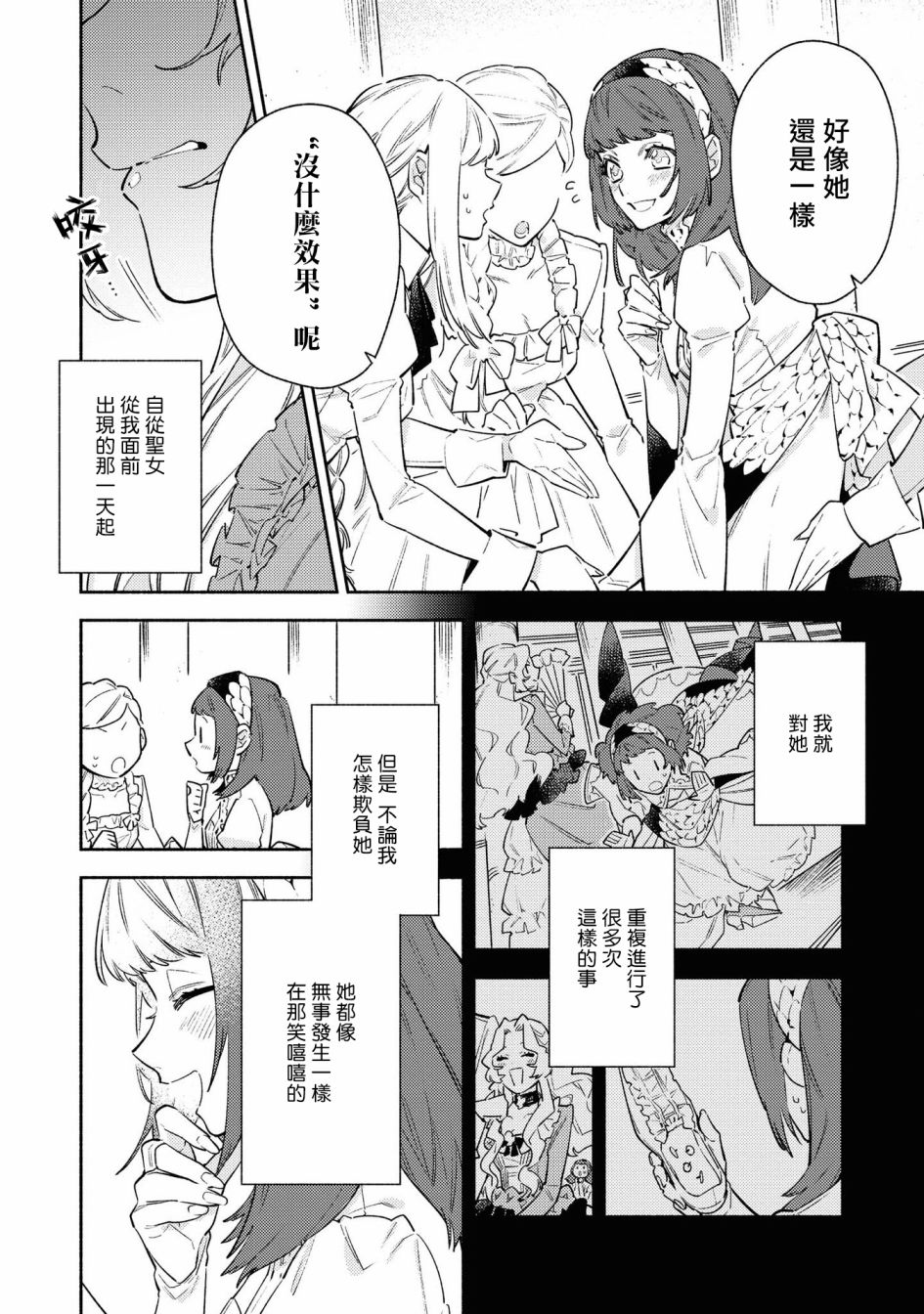 《恶役千金也会得到幸福！》漫画最新章节4卷06话免费下拉式在线观看章节第【6】张图片