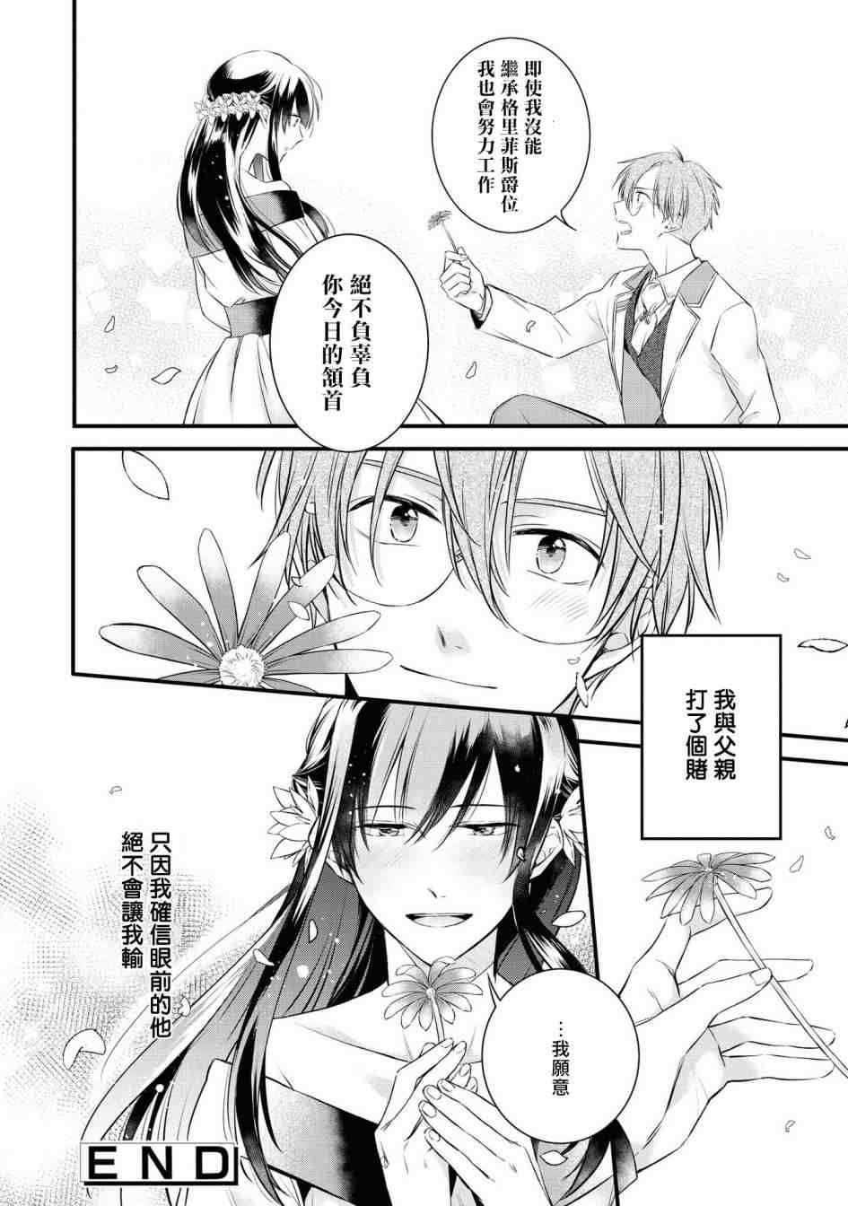 《恶役千金也会得到幸福！》漫画最新章节活该卷01话免费下拉式在线观看章节第【38】张图片