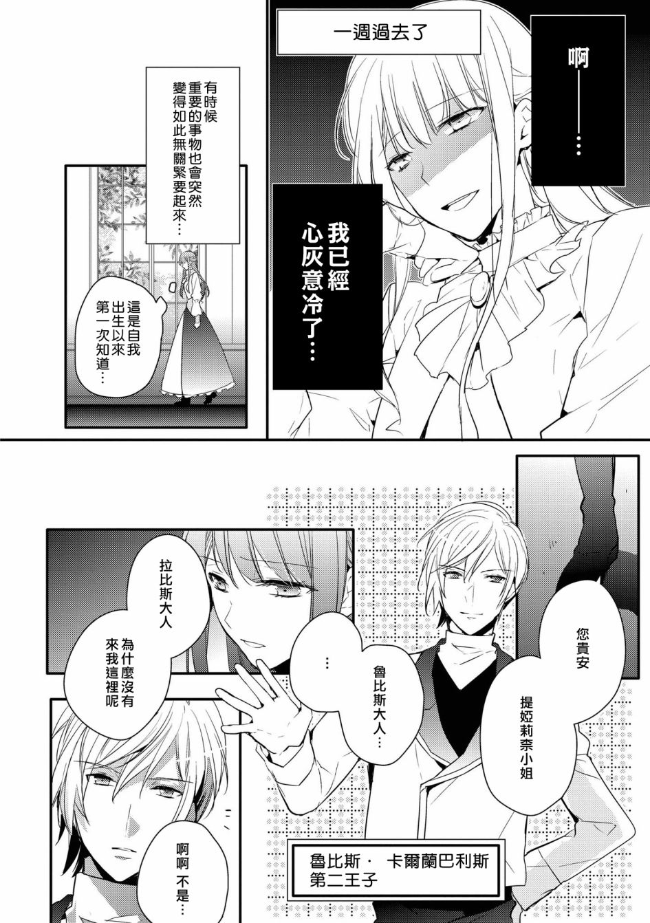 《恶役千金也会得到幸福！》漫画最新章节05卷03话免费下拉式在线观看章节第【10】张图片