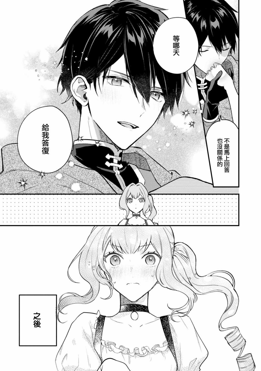 《恶役千金也会得到幸福！》漫画最新章节活该卷3 第02话免费下拉式在线观看章节第【39】张图片