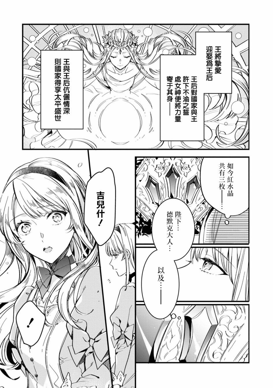 《恶役千金也会得到幸福！》漫画最新章节活该卷2 第03话4免费下拉式在线观看章节第【17】张图片