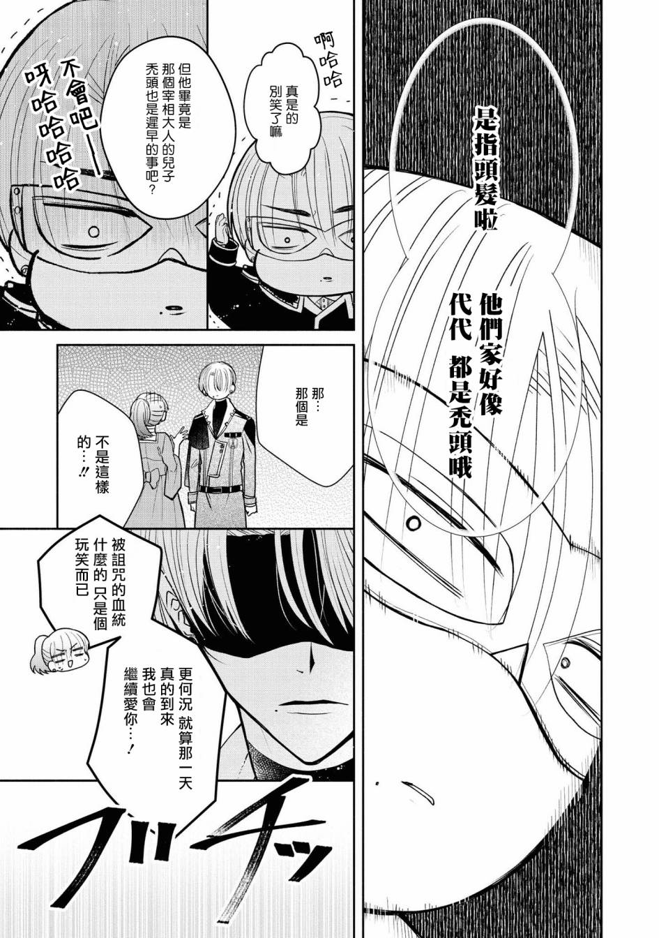 《恶役千金也会得到幸福！》漫画最新章节第4话免费下拉式在线观看章节第【21】张图片