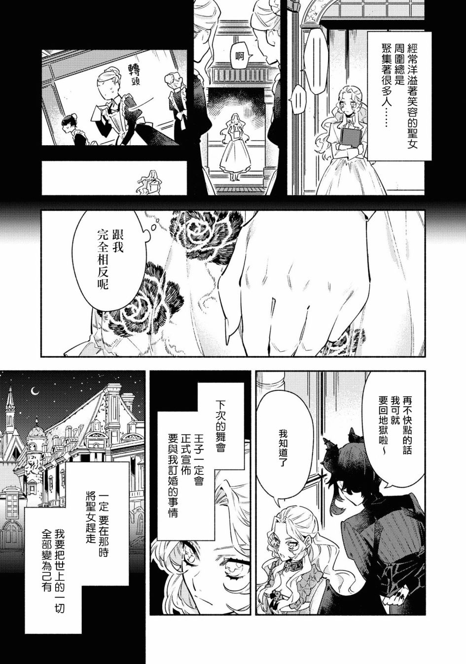 《恶役千金也会得到幸福！》漫画最新章节4卷06话免费下拉式在线观看章节第【7】张图片