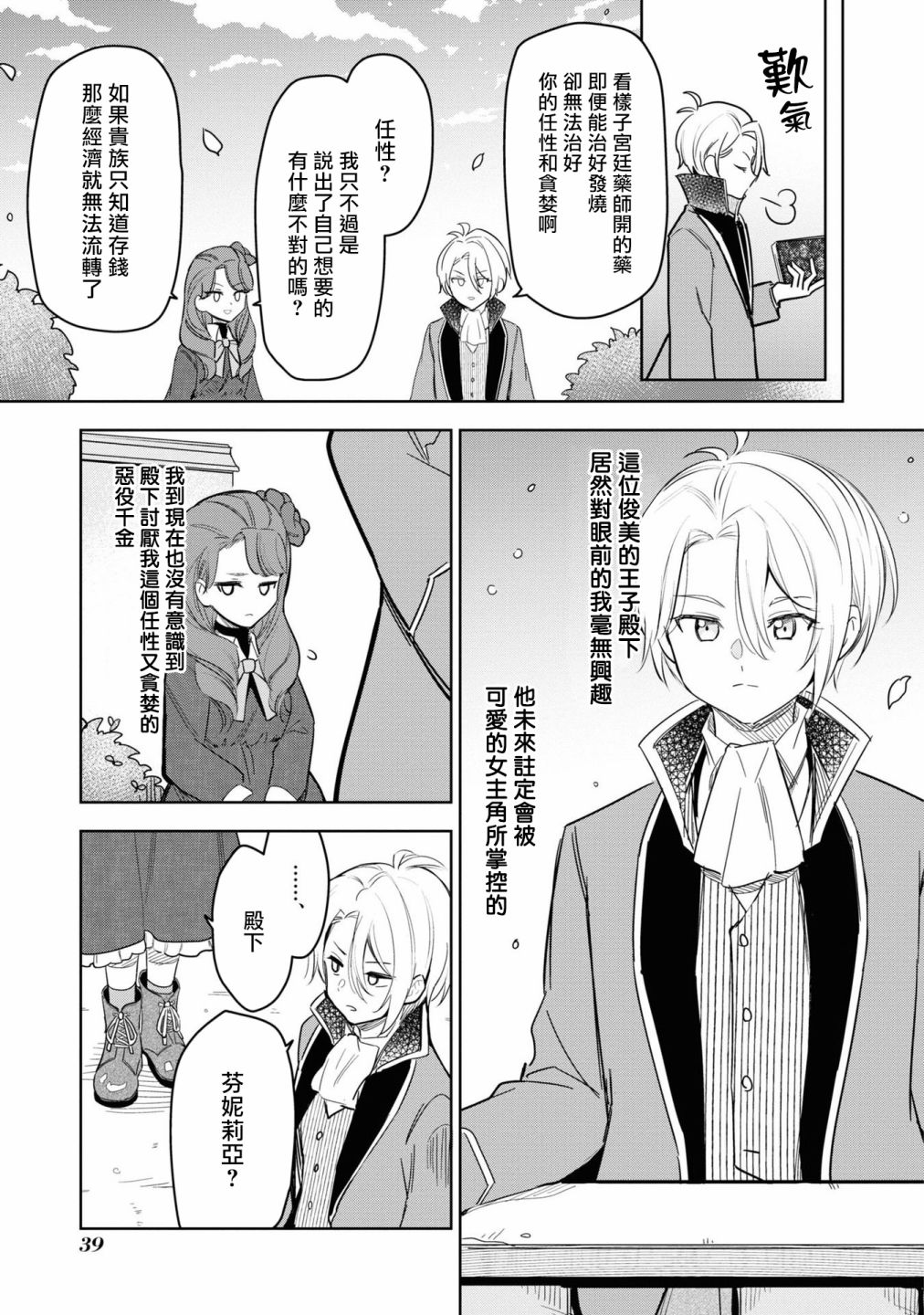 《恶役千金也会得到幸福！》漫画最新章节06卷02话免费下拉式在线观看章节第【7】张图片