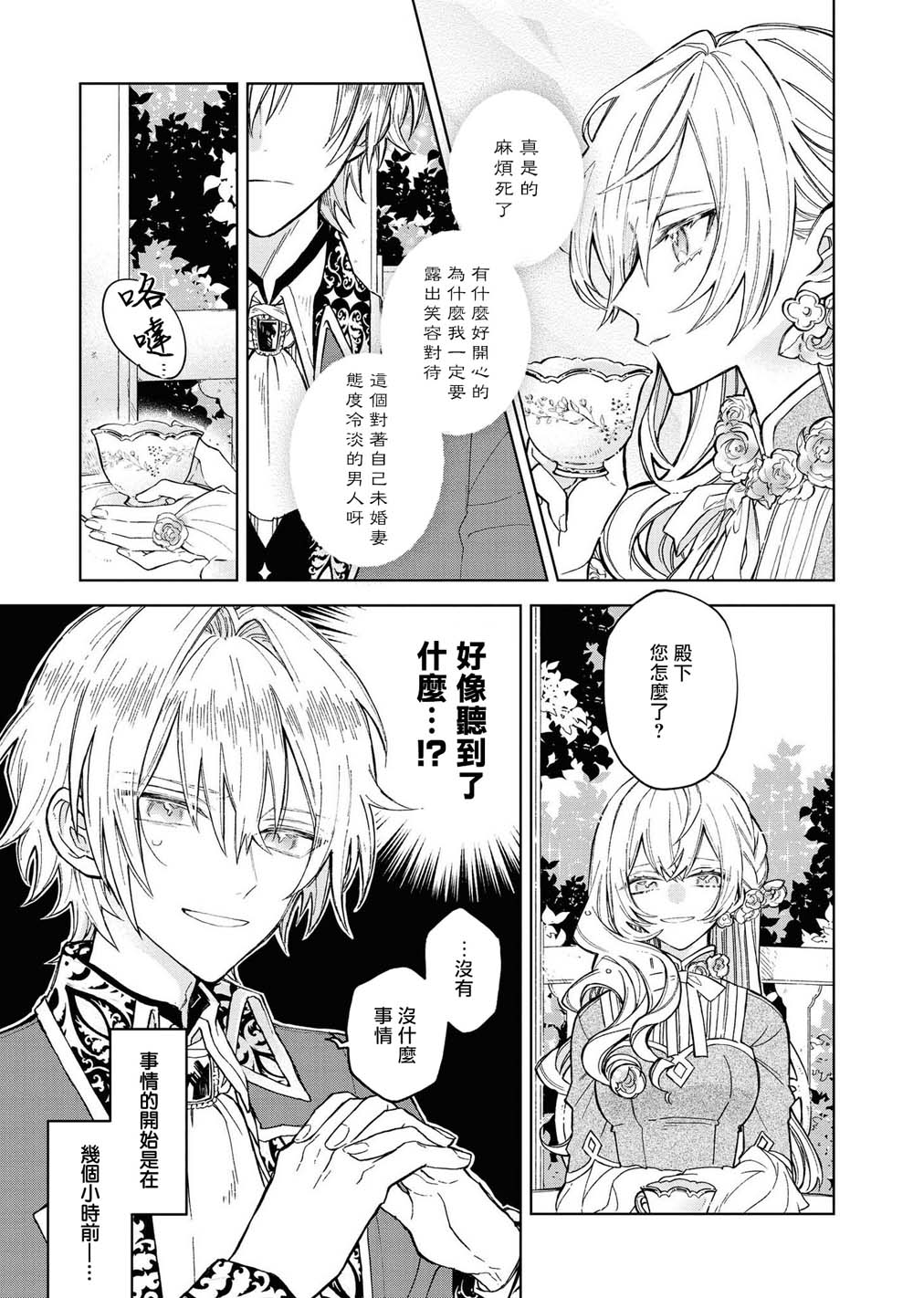 《恶役千金也会得到幸福！》漫画最新章节第1话免费下拉式在线观看章节第【6】张图片