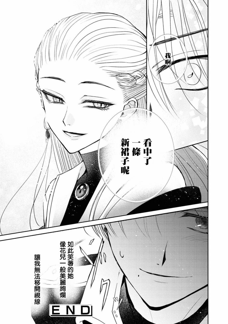 《恶役千金也会得到幸福！》漫画最新章节第4话免费下拉式在线观看章节第【28】张图片