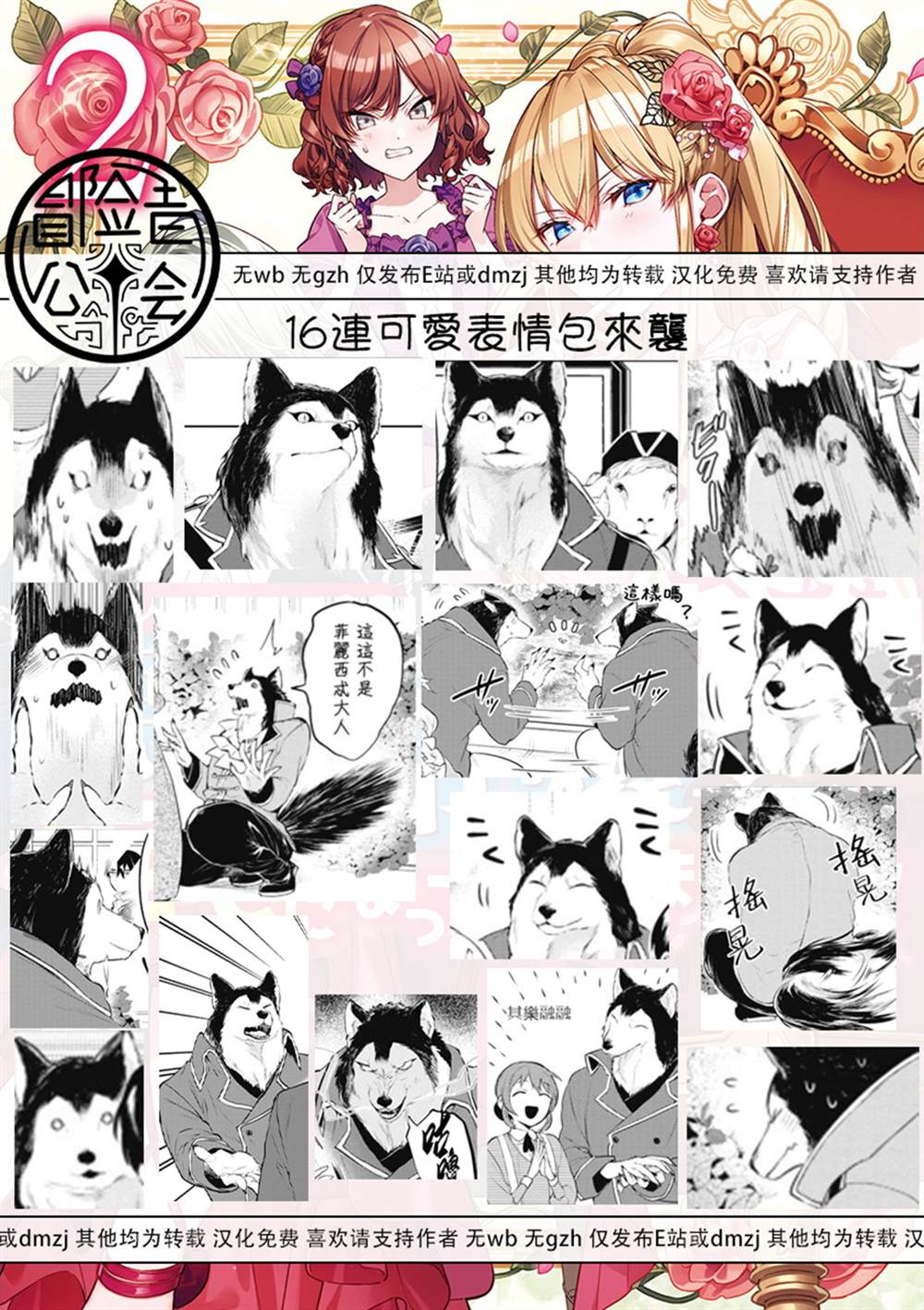 《恶役千金也会得到幸福！》漫画最新章节活该卷2 01话免费下拉式在线观看章节第【38】张图片