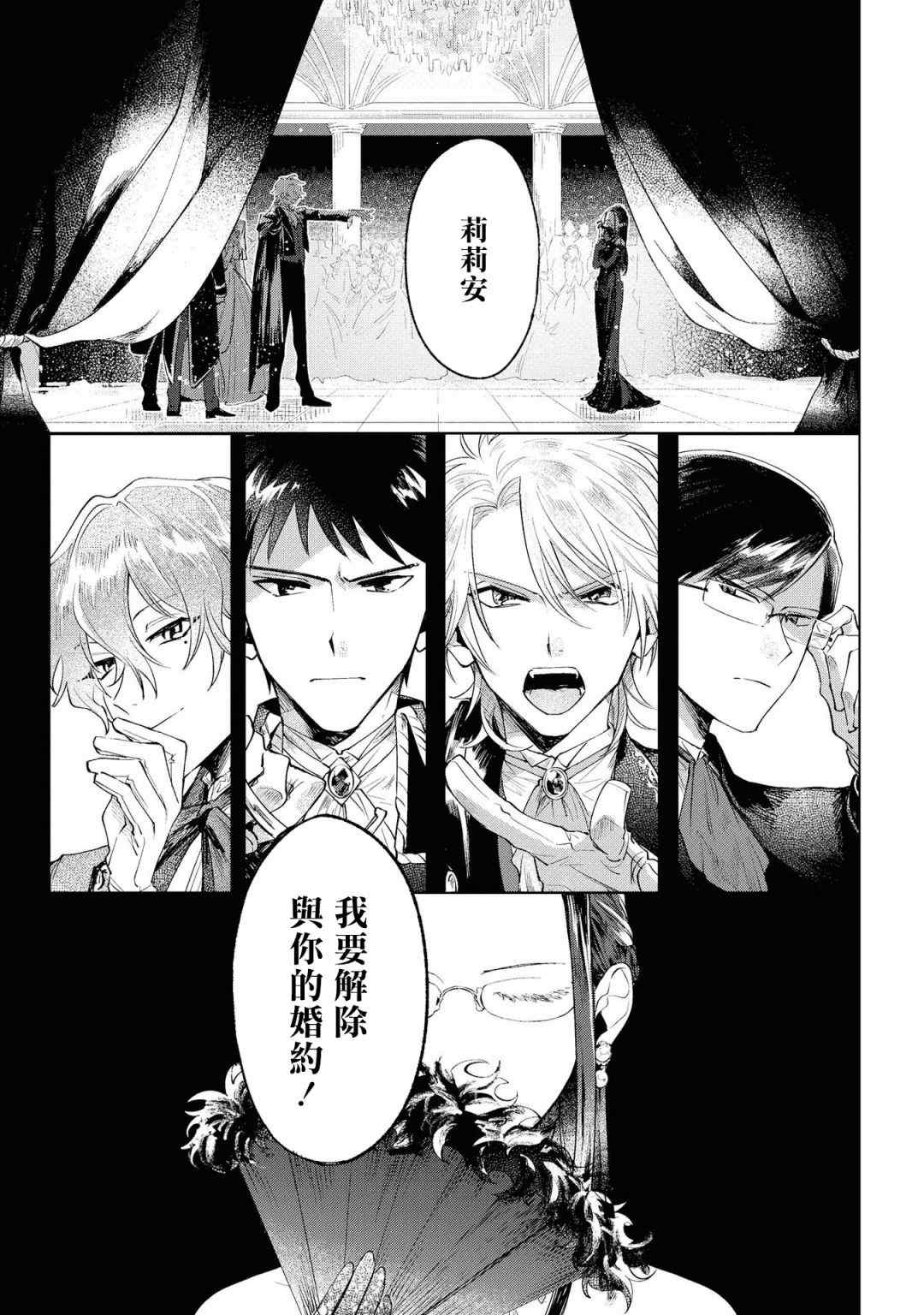 《恶役千金也会得到幸福！》漫画最新章节01卷02话免费下拉式在线观看章节第【4】张图片