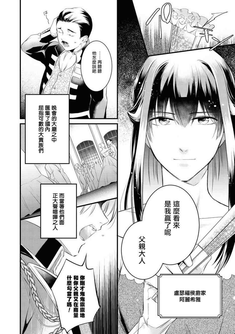 《恶役千金也会得到幸福！》漫画最新章节活该卷01话免费下拉式在线观看章节第【8】张图片