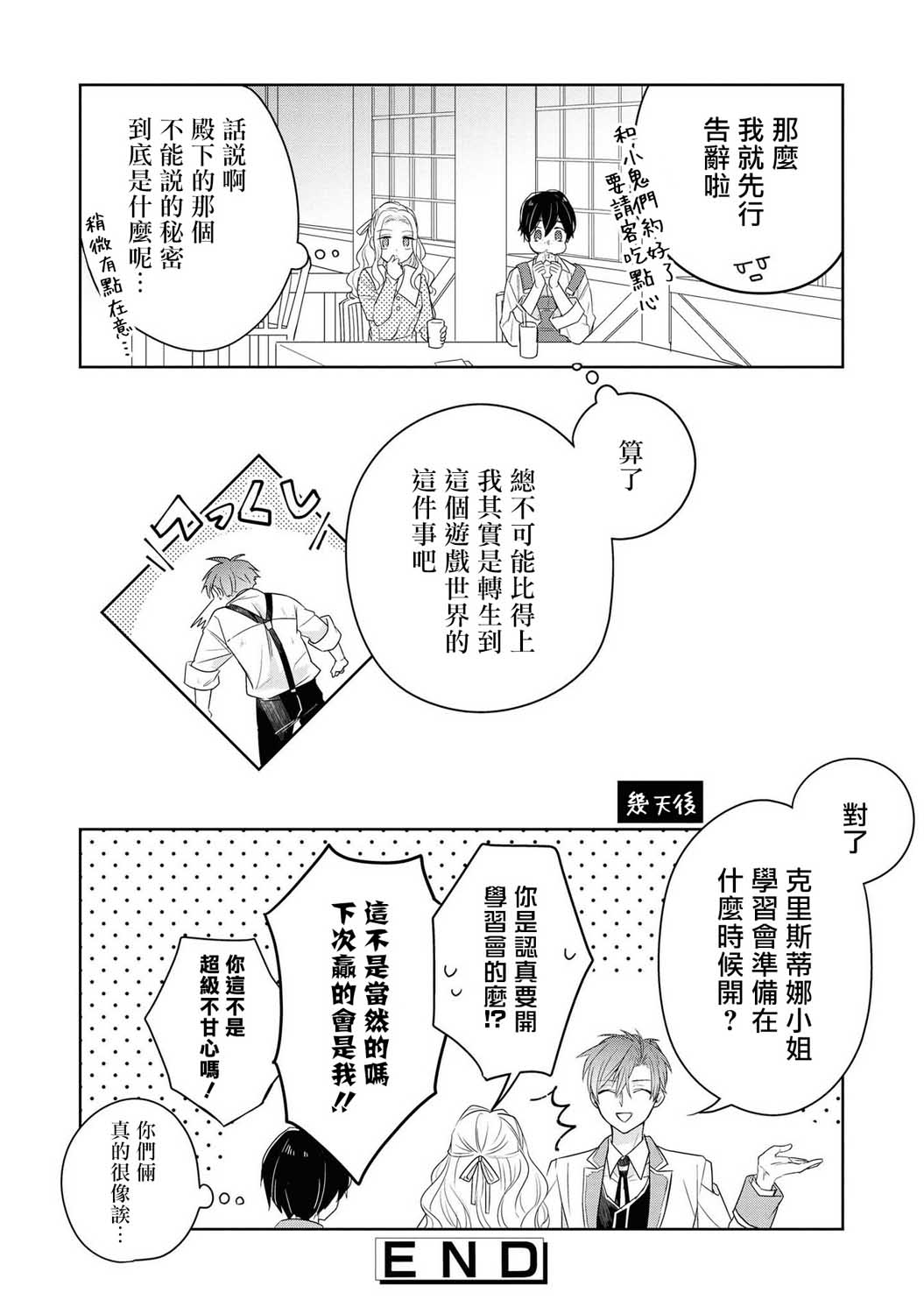 《恶役千金也会得到幸福！》漫画最新章节第2话免费下拉式在线观看章节第【24】张图片