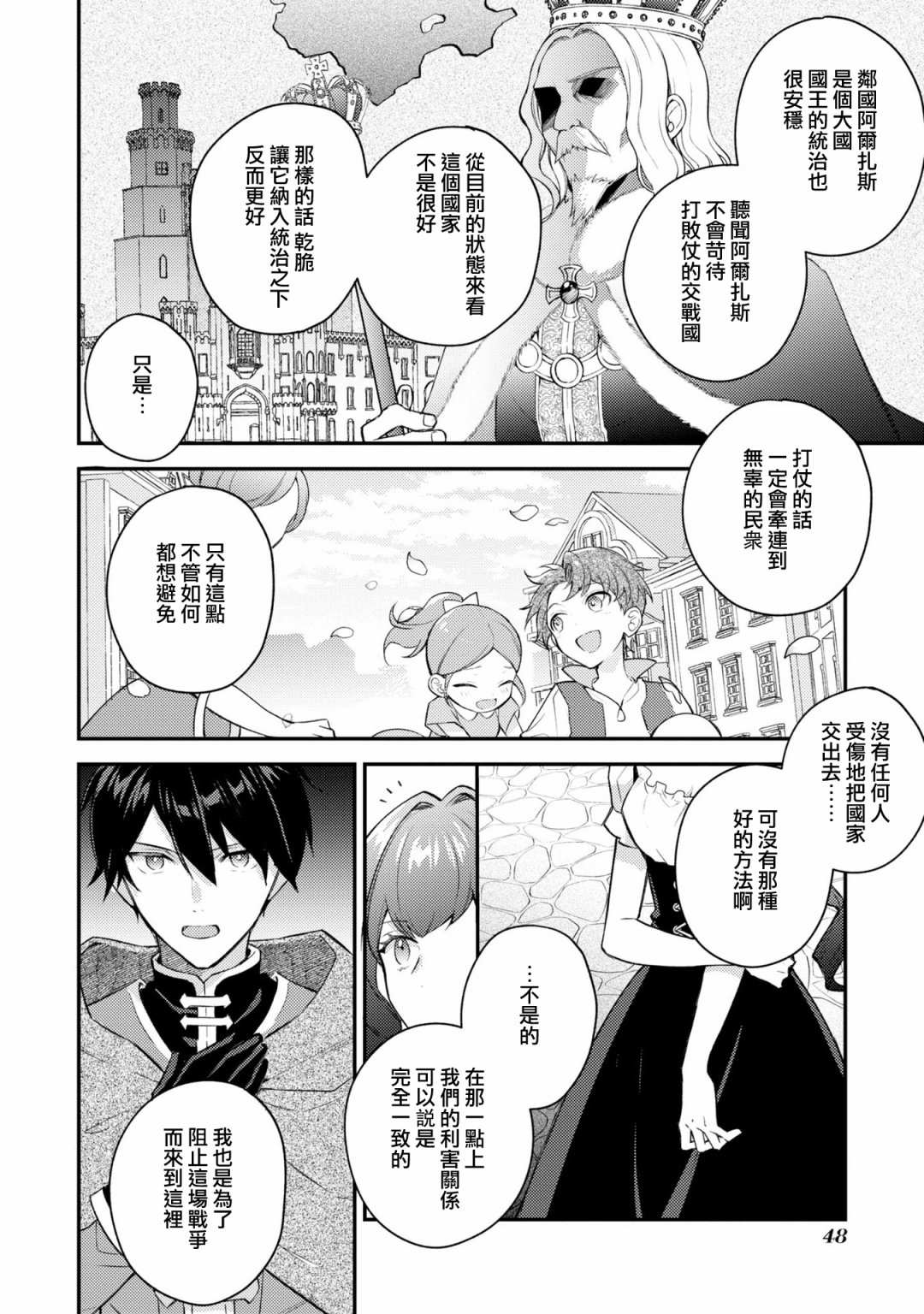 《恶役千金也会得到幸福！》漫画最新章节活该卷3 第02话免费下拉式在线观看章节第【14】张图片