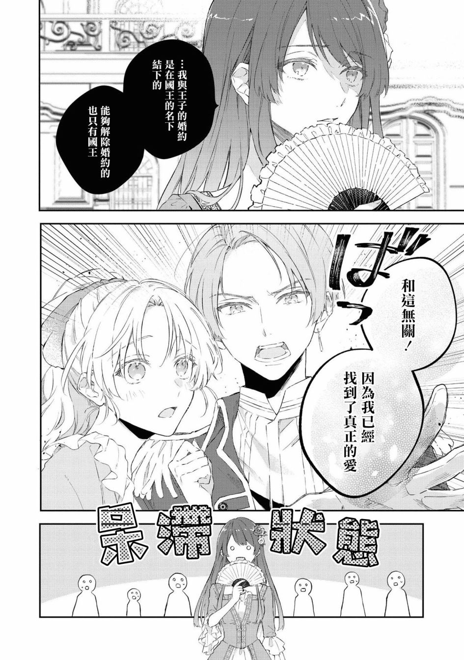 《恶役千金也会得到幸福！》漫画最新章节4卷05话免费下拉式在线观看章节第【14】张图片