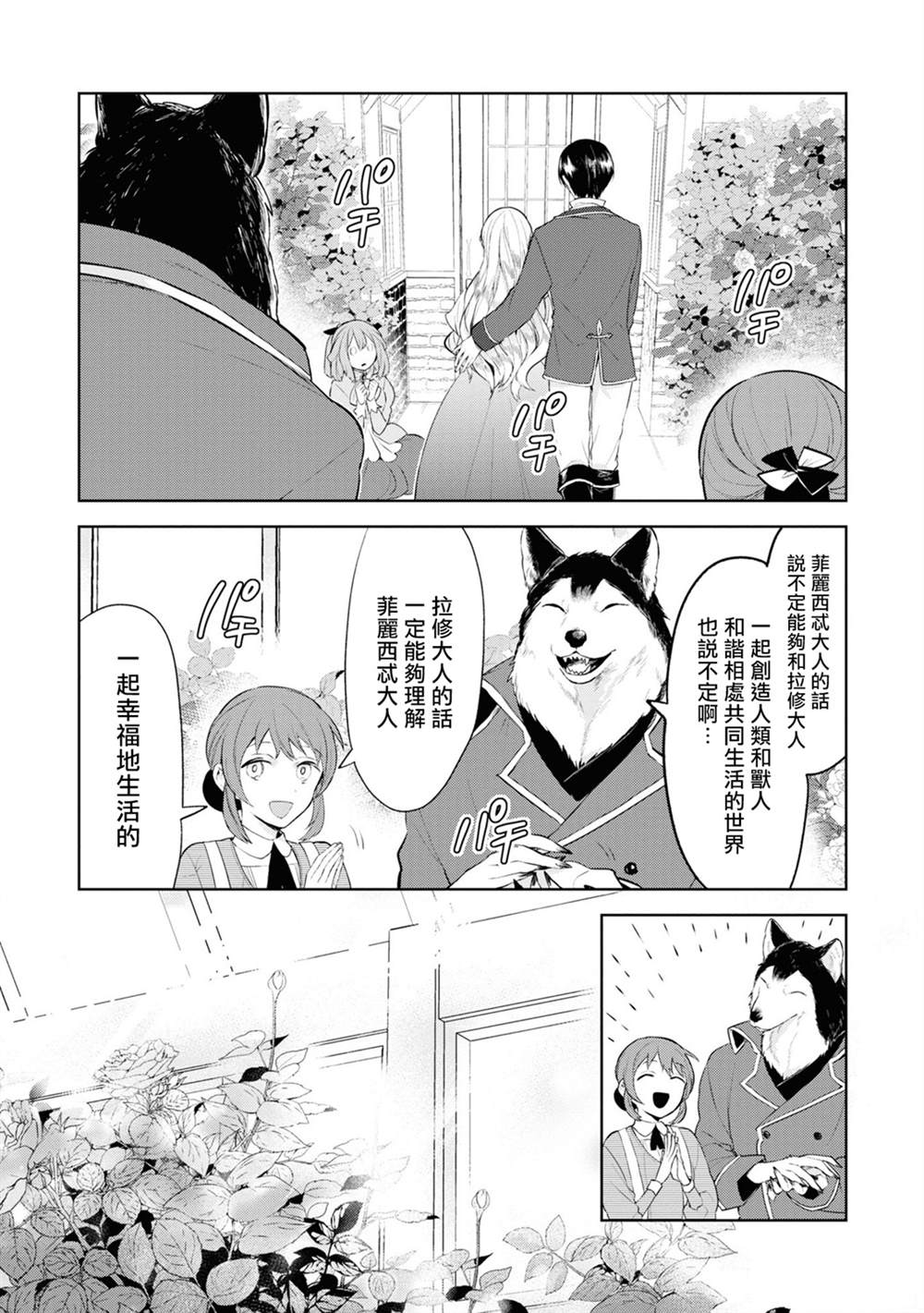 《恶役千金也会得到幸福！》漫画最新章节活该卷2 01话免费下拉式在线观看章节第【35】张图片