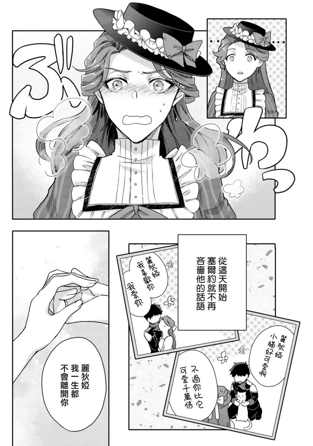 《恶役千金也会得到幸福！》漫画最新章节活该卷3 第01话免费下拉式在线观看章节第【33】张图片