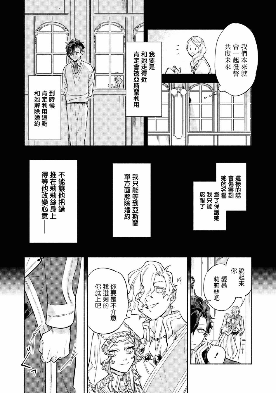 《恶役千金也会得到幸福！》漫画最新章节02卷03话免费下拉式在线观看章节第【14】张图片